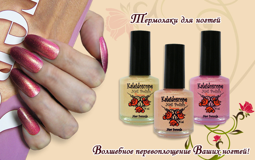 термолак для ногтей купить, термолак для ногтей купить киев, термолак для ногтей фото