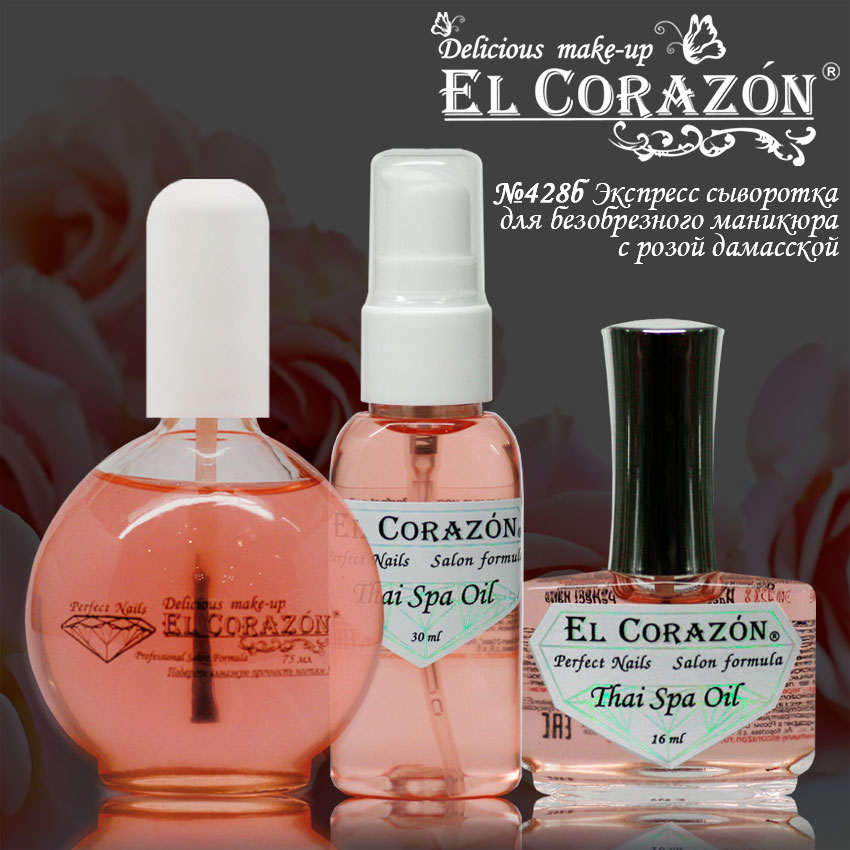 EL Corazon 428б Thai Spa Oil – экспресс-сыворотка для безобрезного маникюра с розой дамасской