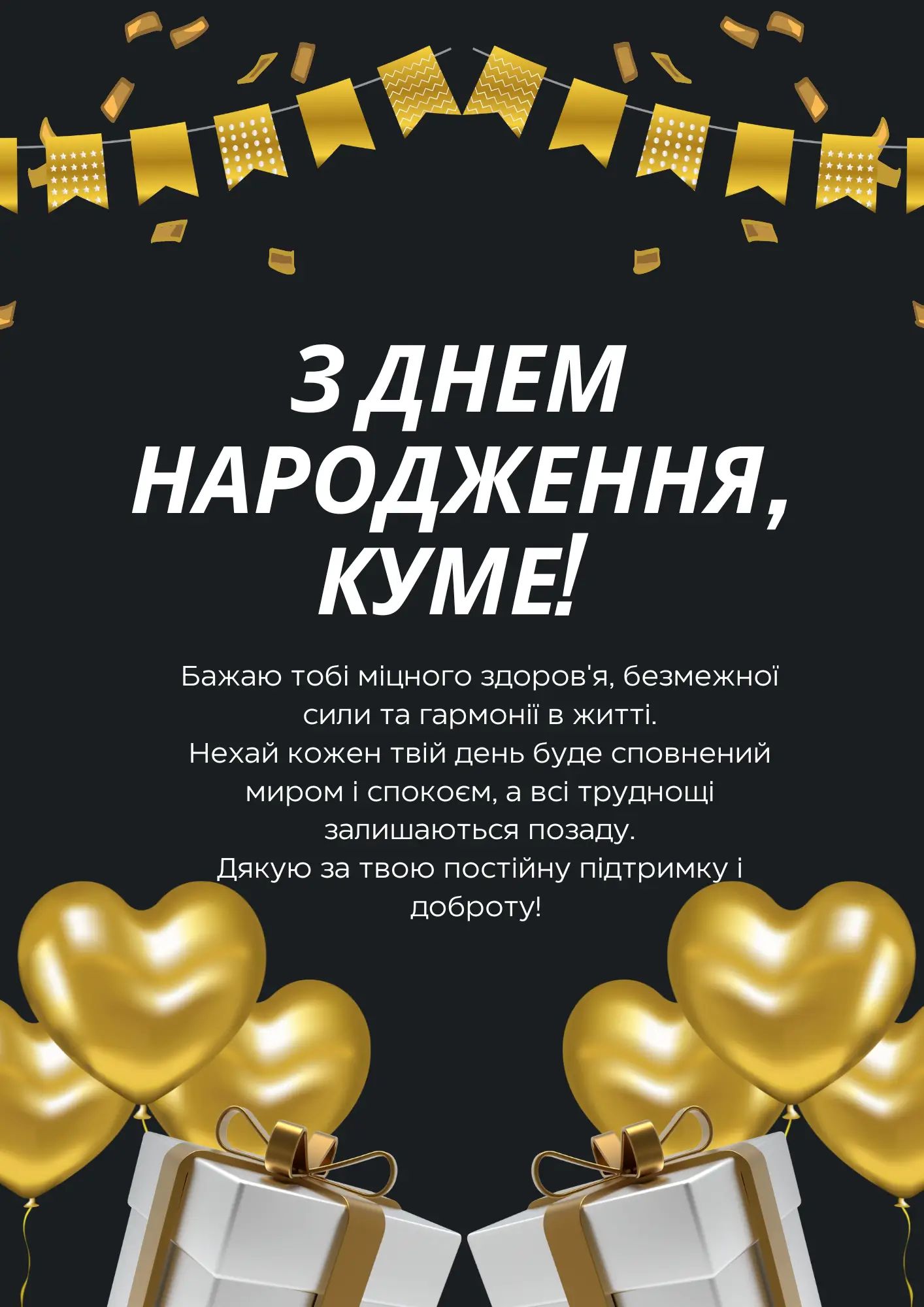 Привітання з Днем народження куму Привітання з Днем народження куму