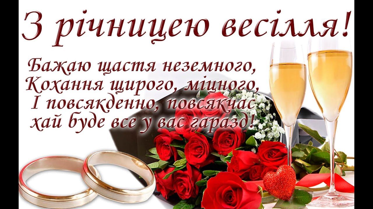 Поздоровлення з першою річницею: красиві вірші, листівки та щирі слова. Поздоровлення з першою річницею: красиві вірші, листівки та щирі слова.