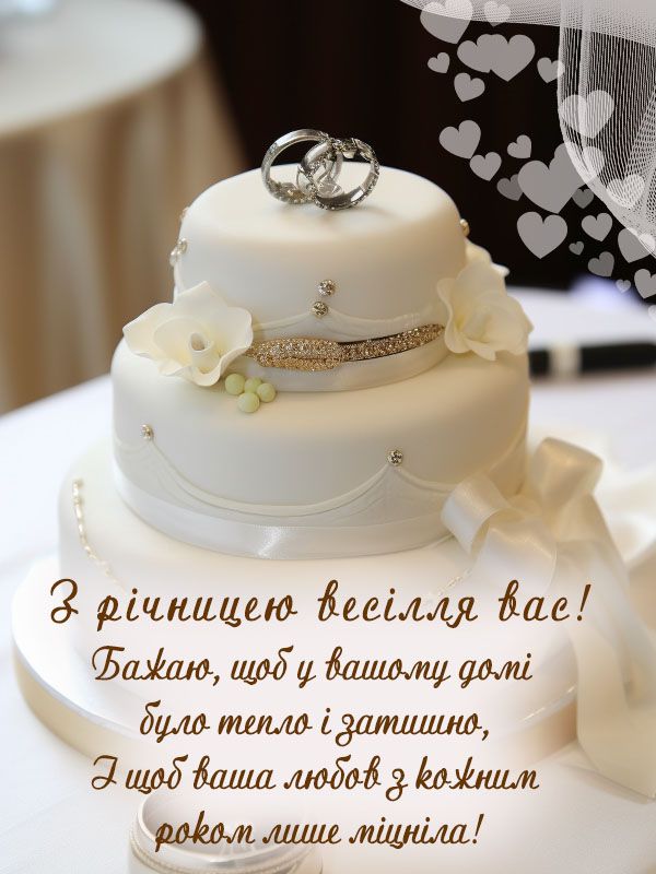 Привітання з 1 річницею: красиві вірші, листівки та щирі слова Привітання з 1 річницею: красиві вірші, листівки та щирі слова