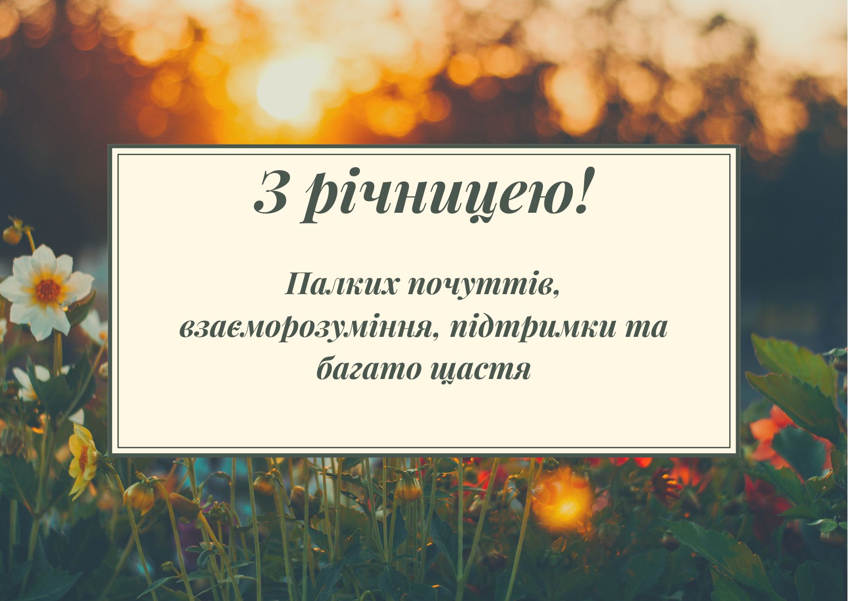 Привітання до Жерстяного весілля (8 річниця). Привітання до Жерстяного весілля (8 річниця).