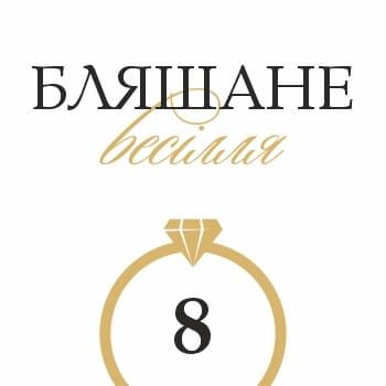 Привітання до Жерстяного весілля (8 річниця). Привітання до Жерстяного весілля (8 річниця).