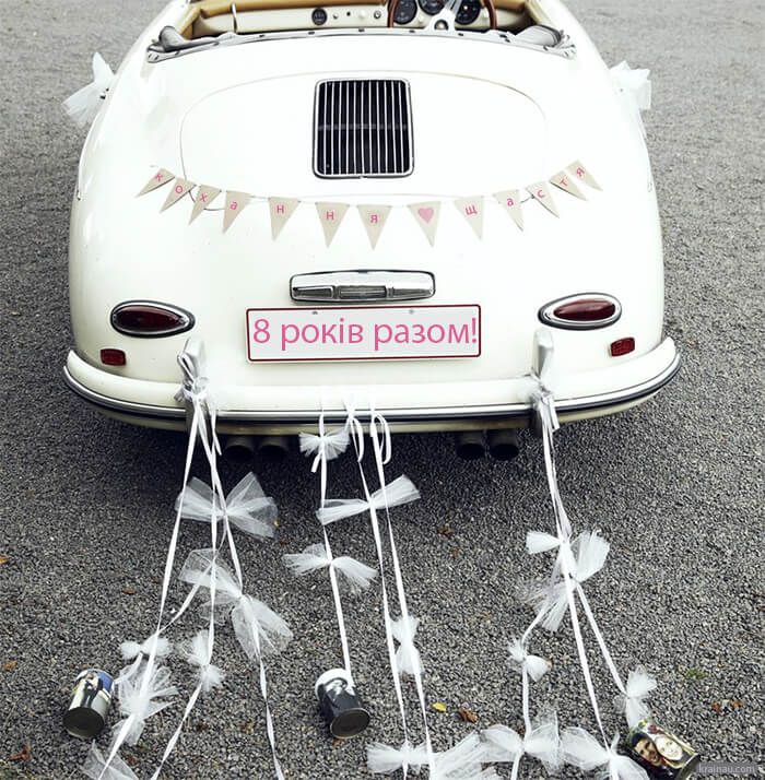 Привітання на жерстяне весілля (8 річниця) Привітання на жерстяне весілля (8 річниця)