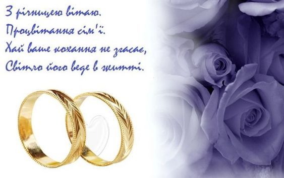 Привітання до Жерстяного весілля (8 річниця). Привітання до Жерстяного весілля (8 річниця).